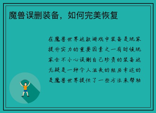 魔兽误删装备，如何完美恢复